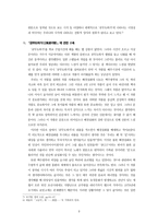「공무도하가(公無渡河歌)」에 관한 몇 가지 생각-4
