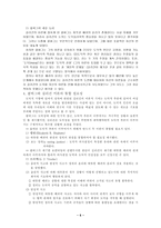 도덕성 발달의 성차와 도덕교육-6
