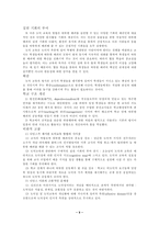 도덕성 발달의 성차와 도덕교육-9