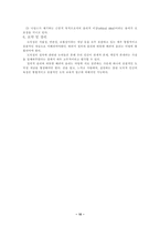 도덕성 발달의 성차와 도덕교육-10