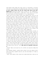 인문과학 고려 사회의 사회 성격론-2