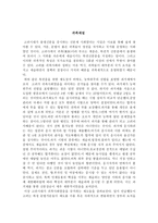 인문과학 고려 사회의 사회 성격론-11