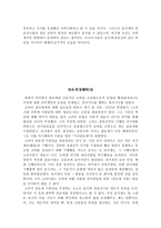 인문과학 고려 사회의 사회 성격론-12