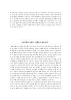 인문과학 고려 사회의 사회 성격론-13