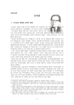 문학교육론 - 조지훈-1