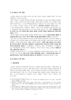 문학교육론 - 조지훈-2