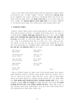 문학교육론 - 조지훈-4