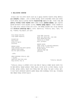 문학교육론 - 조지훈-6