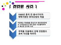인문어학 80년대 이후 중국영화산업-5