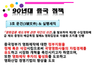 인문어학 80년대 이후 중국영화산업-8