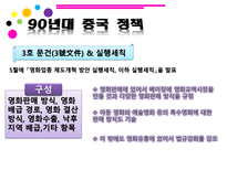 인문어학 80년대 이후 중국영화산업-9