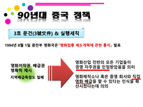 인문어학 80년대 이후 중국영화산업-10