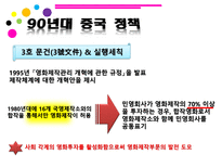 인문어학 80년대 이후 중국영화산업-11