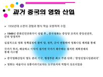 인문어학 80년대 이후 중국영화산업-14