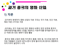 인문어학 80년대 이후 중국영화산업-18