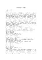 도덕 덕목 사례 - 평화통일-1