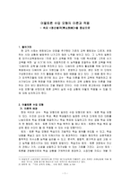 [논문] [국문학교육론] 어울토론 수업 모형의 이론과 적용(속요 청산별곡을 중심으로)-1