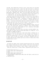 정화의 대항해와 동서문화교류 대항해 추진 배경 대항해 교류 내용 정화 대항해 과정과 교류방식-14