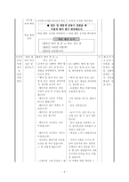 도덕과 교수- 학습 과정안 [단원별 설명, 지도의 실제]-2