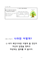 도덕과 교수- 학습 과정안 [단원별 설명, 지도의 실제]-5