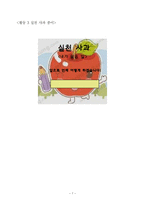도덕과 교수- 학습 과정안 [단원별 설명, 지도의 실제]-7