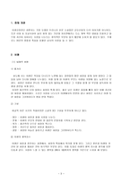 명문 선독과 비평 이생규장전의 분석과 현대적 재구성-3