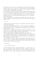 명문 선독과 비평 이생규장전의 분석과 현대적 재구성-5