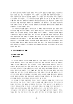 아리스토텔레스의 인생과 행복-2