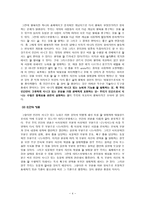 아리스토텔레스의 인생과 행복-4