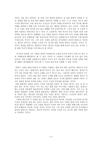 현대소설 교육의 실제 전상국 동행을 중심으로-3