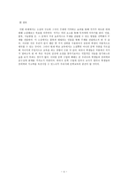 현대소설 교육의 실제 전상국 동행을 중심으로-4
