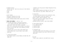 교육과 사회이동, 교육과 사회계층, 교육의 불평등-3