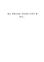 쉽고 자연스러운 자녀교육 이야기 를 읽고-1