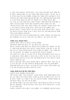 쉽고 자연스러운 자녀교육 이야기 를 읽고-3
