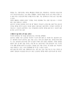 쉽고 자연스러운 자녀교육 이야기 를 읽고-4