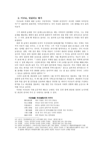 이규보 생애에 따른 문학의 재해석-5