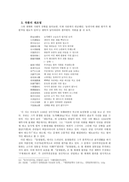 이규보 생애에 따른 문학의 재해석-8