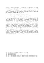 이규보 생애에 따른 문학의 재해석-9