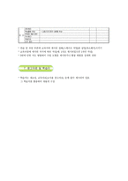 체육 교수 지도안 뜀틀운동-9