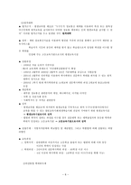 교육학 평생학습사회와 고등교육-8