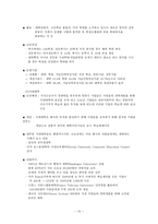 교육학 평생학습사회와 고등교육-10