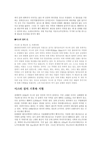 인문과학 이스터 섬과 이스터 섬의 몰락-6