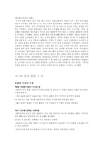 인문과학 이스터 섬과 이스터 섬의 몰락-12