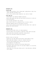 인문과학 이스터 섬과 이스터 섬의 몰락-13