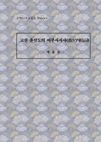 고산 윤선도의 어부사시사 - 작 품 론 --1