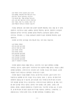 고산 윤선도의 어부사시사 - 작 품 론 --6