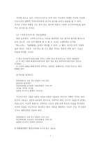 고산 윤선도의 어부사시사 - 작 품 론 --7