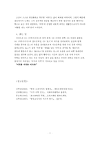 고산 윤선도의 어부사시사 - 작 품 론 --9