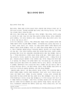멜로드라마에 대하여 [역사, 개념]-1