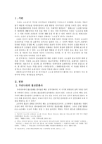 [한국문학배경론] 고소설에 나타나는 불교의 인과사상에 관한 연구 - 사씨남정기, 장화홍련전을 중심으로-2